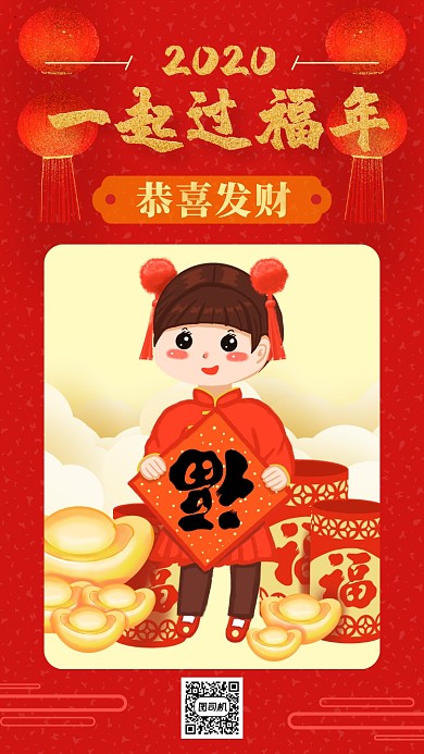喜庆插画风一起过福年手机祝福海报