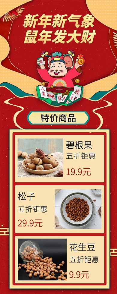 红色鼠年好运商场促销手机长图海报