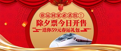 中国风除夕票开售公众号首图