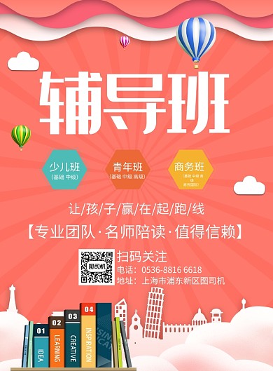 创意时尚潮流辅导班招生印刷海报