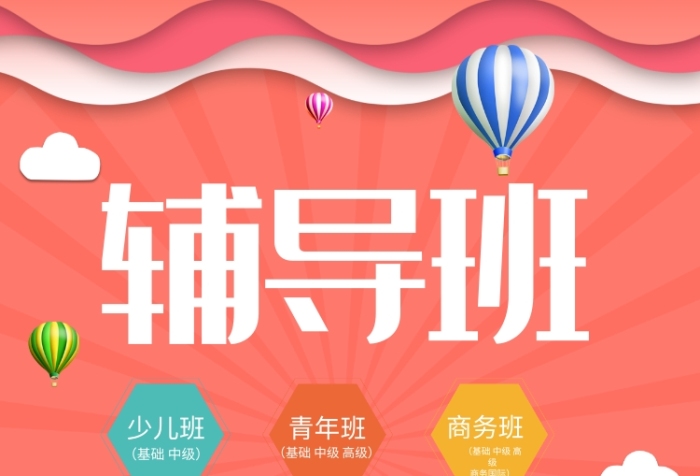 创意时尚潮流辅导班招生印刷海报