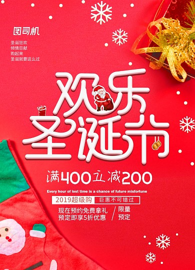 大气欢乐圣诞节促销海报