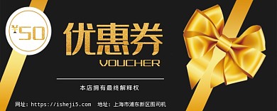 黑色优惠券