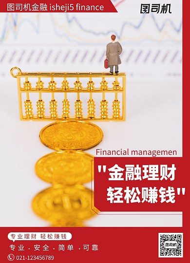 简约大气金融投资海报