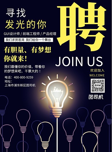 创意简约招聘广告印刷海报模板