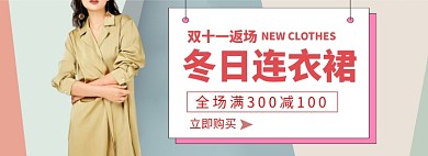 双十一返场淘宝banner