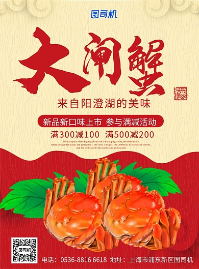 中国风餐饮美食中华传统美食大闸蟹印刷海报