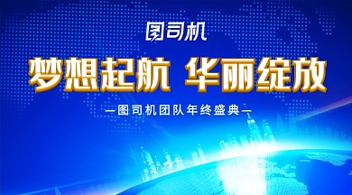 IT科技绽放年终盛典手机海报