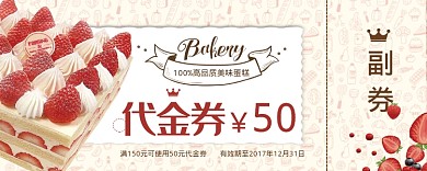 代金券50