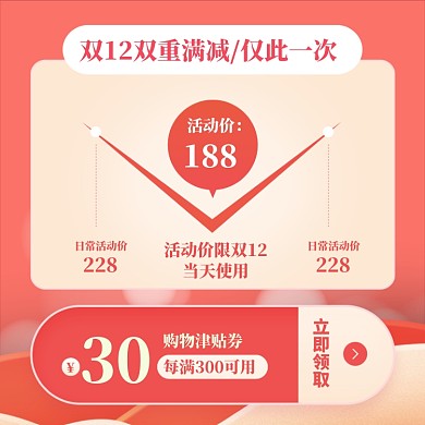 双12抽奖狂欢直通车淘宝banner