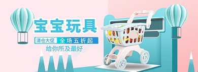 玩具节狂欢banner