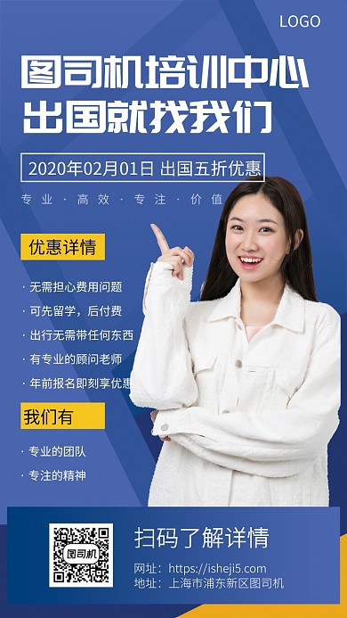 蓝色简约出国留学手机宣传海报