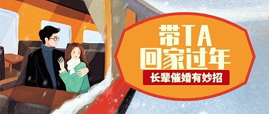 卡通温馨如何应对长辈催婚公众号首图