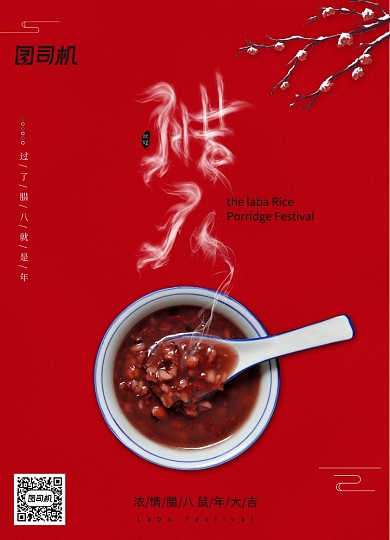 中国风腊八粥海报
