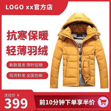 男装羽绒服淘宝天猫主图直通车