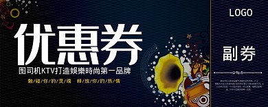 黑色KTV活动优惠券