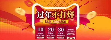 过年不打烊海报banner