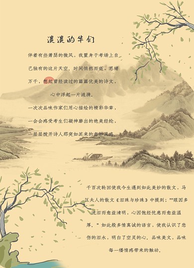 古风背景中国风文艺信纸