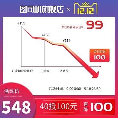 红色蓝色双十二表格型直降促销直通车