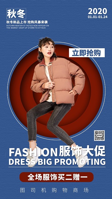 蓝色服装手机海报