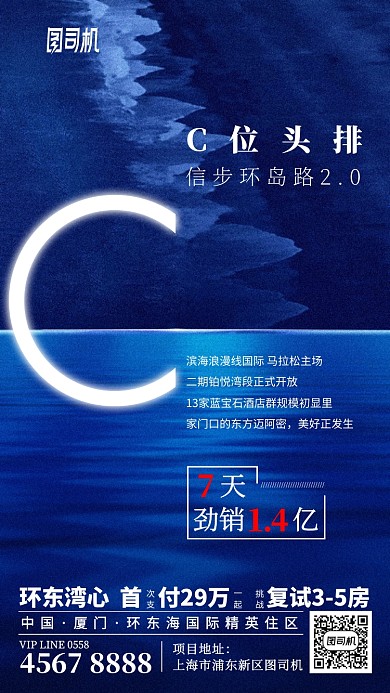 C位头排简约大气蓝色房地产手机海报