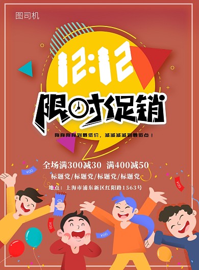 双十二海报