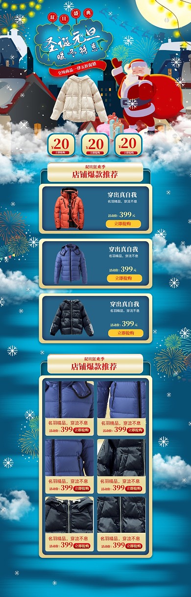 卡通双旦礼遇季女款羽绒服促销电商首页