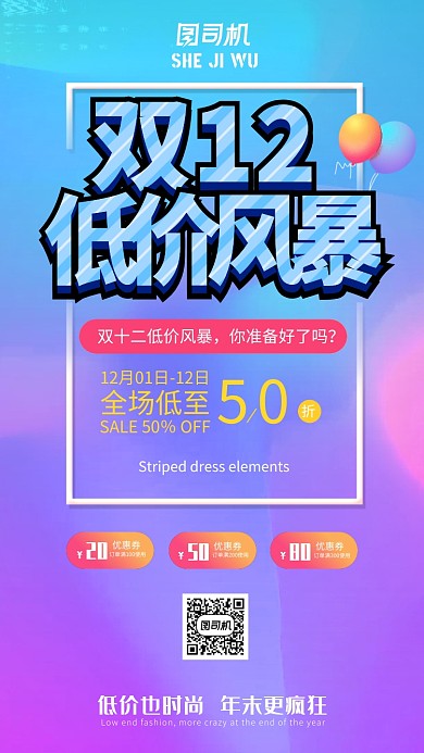 双12低价风暴促销手机海报