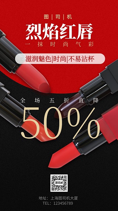 美妆口红新品上市促销手机海报