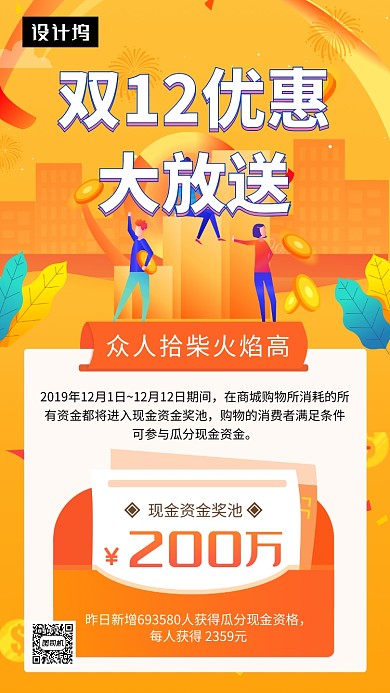 橙色清新双十二促销手机海报模板