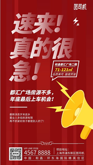 房地产红色简约手机海报