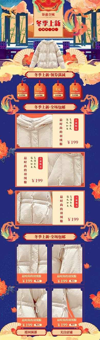 手绘中国风女款羽绒服冬季上新电商首页