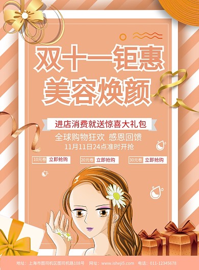 简约双十一美容焕颜化妆品促销海报