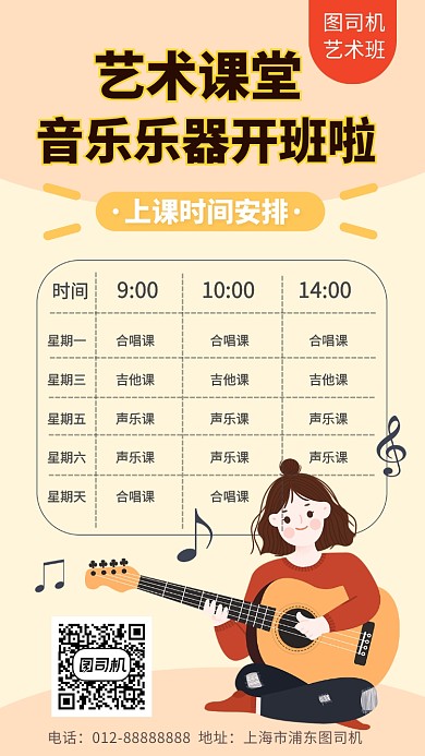 音乐艺术乐器课程手机海报