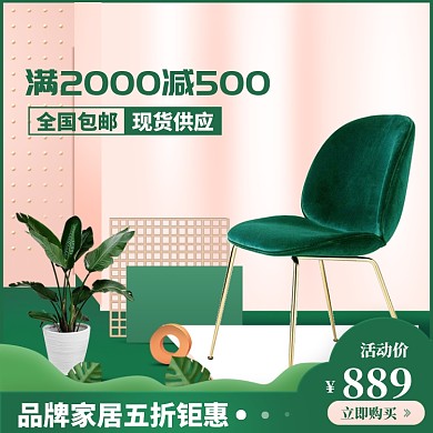 家装家饰特惠模版淘宝直通车图片