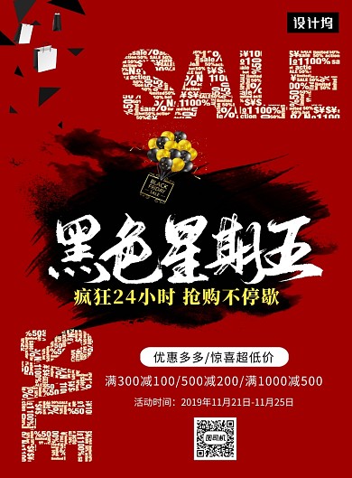 红色大气简约黑色星期五专场印刷海报模板