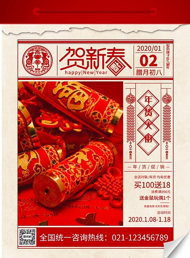 红色创意传统春节促销海报