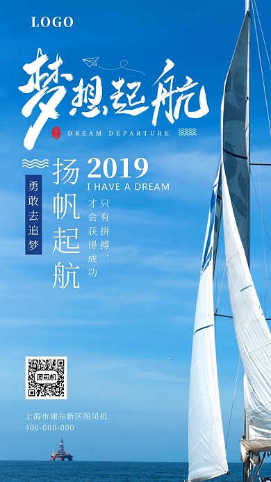 励志简约企业文化海报