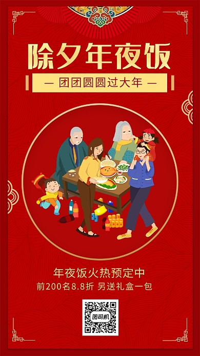 大红色中国风大气年夜饭预订海报