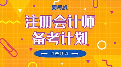 教育学校学习培训可爱会计几何手机海报