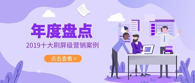 年度盘点公众号首图
