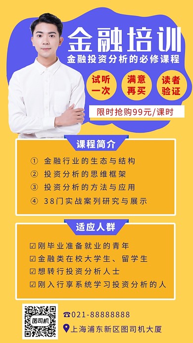 黄色摄影画风金融培训海报