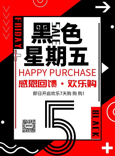 简约创意黑色星期五广告印刷海报模板