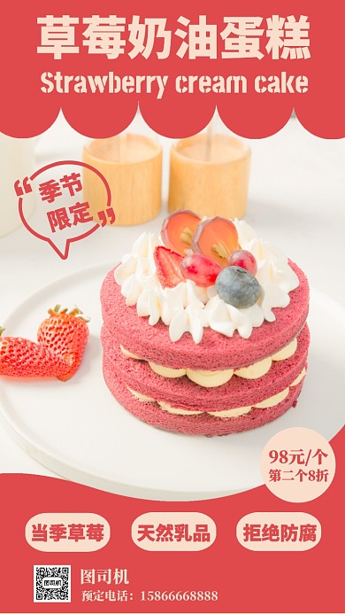 草莓蛋糕季节甜品海报