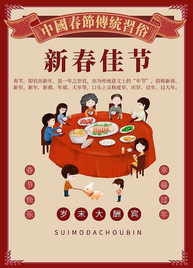 新春佳节扁平海报