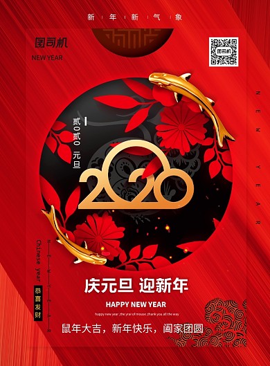 2020年大气鼠年元旦宣传海报