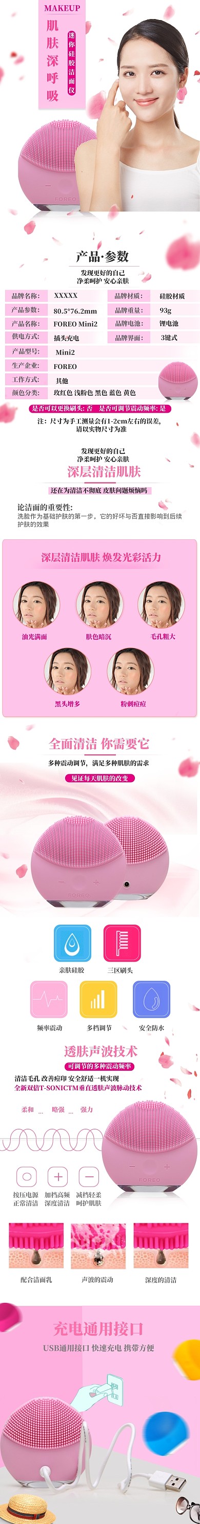 粉色调美容洁面仪详情页