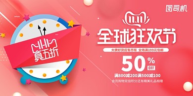 双十一全球狂欢节展板