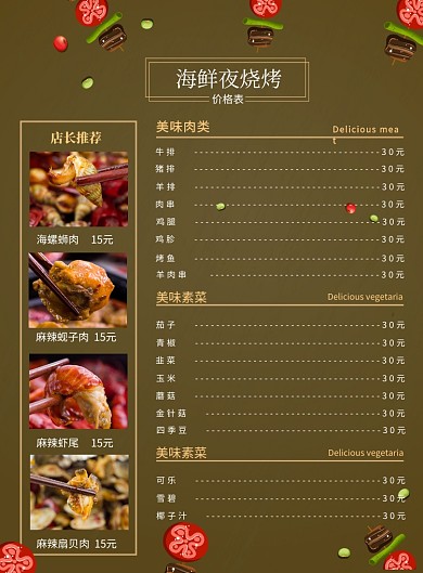 海鲜夜烧烤印刷海报