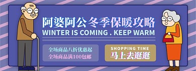 冬季保暖电商淘宝banner图